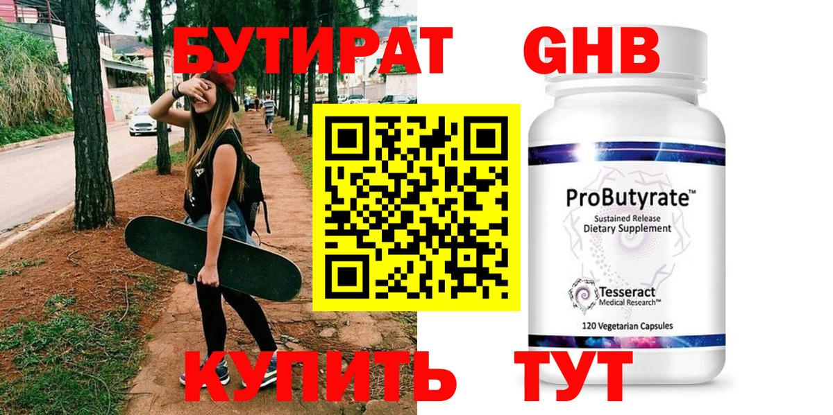 БУТИРАТ 99%  Вход с VPN  Киров 