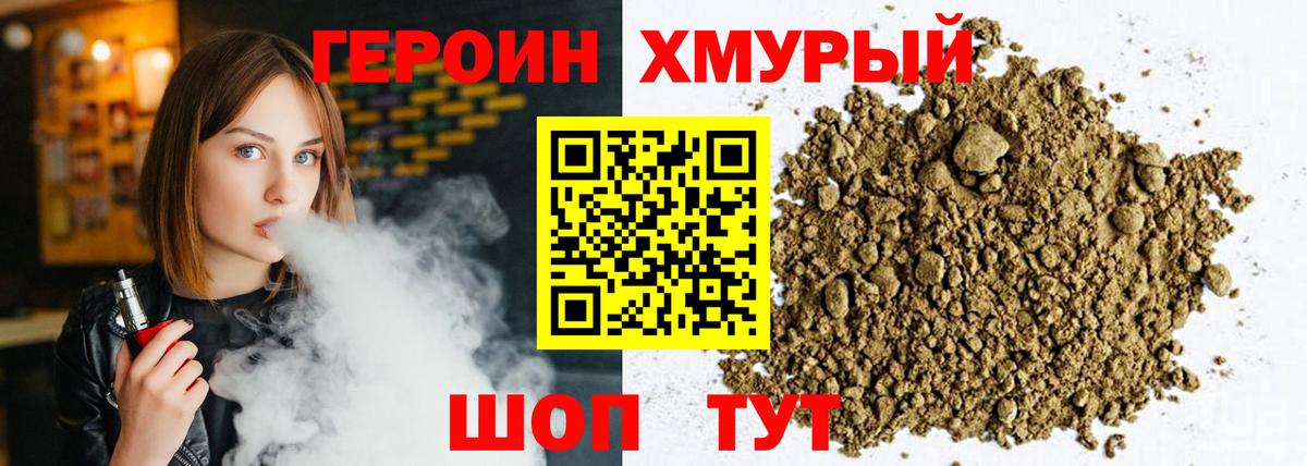 Героин хмурый  Вход с VPN  Киров 