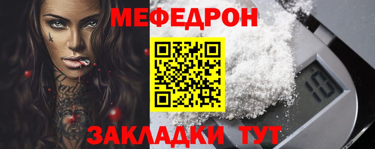 Киров  МЕФ  МЯУ-МЯУ 4 MMC  Вход с VPN  МЯУ-МЯУ  МЯУ-МЯУ мука 