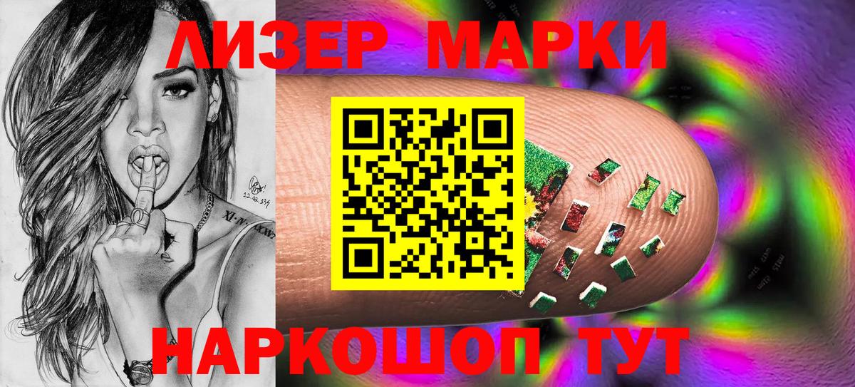 Наркотические марки 1,8мг Киров